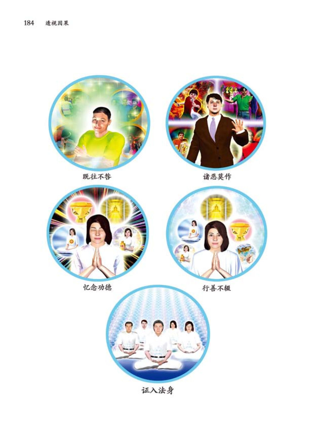null 透视因果  หน้า 185