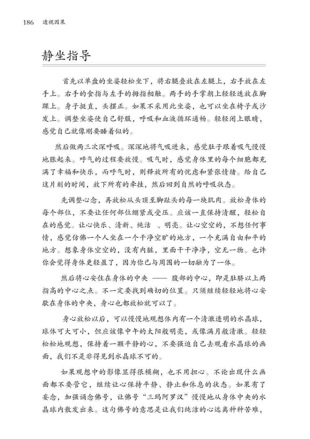 静坐指导 透视因果  หน้า 187