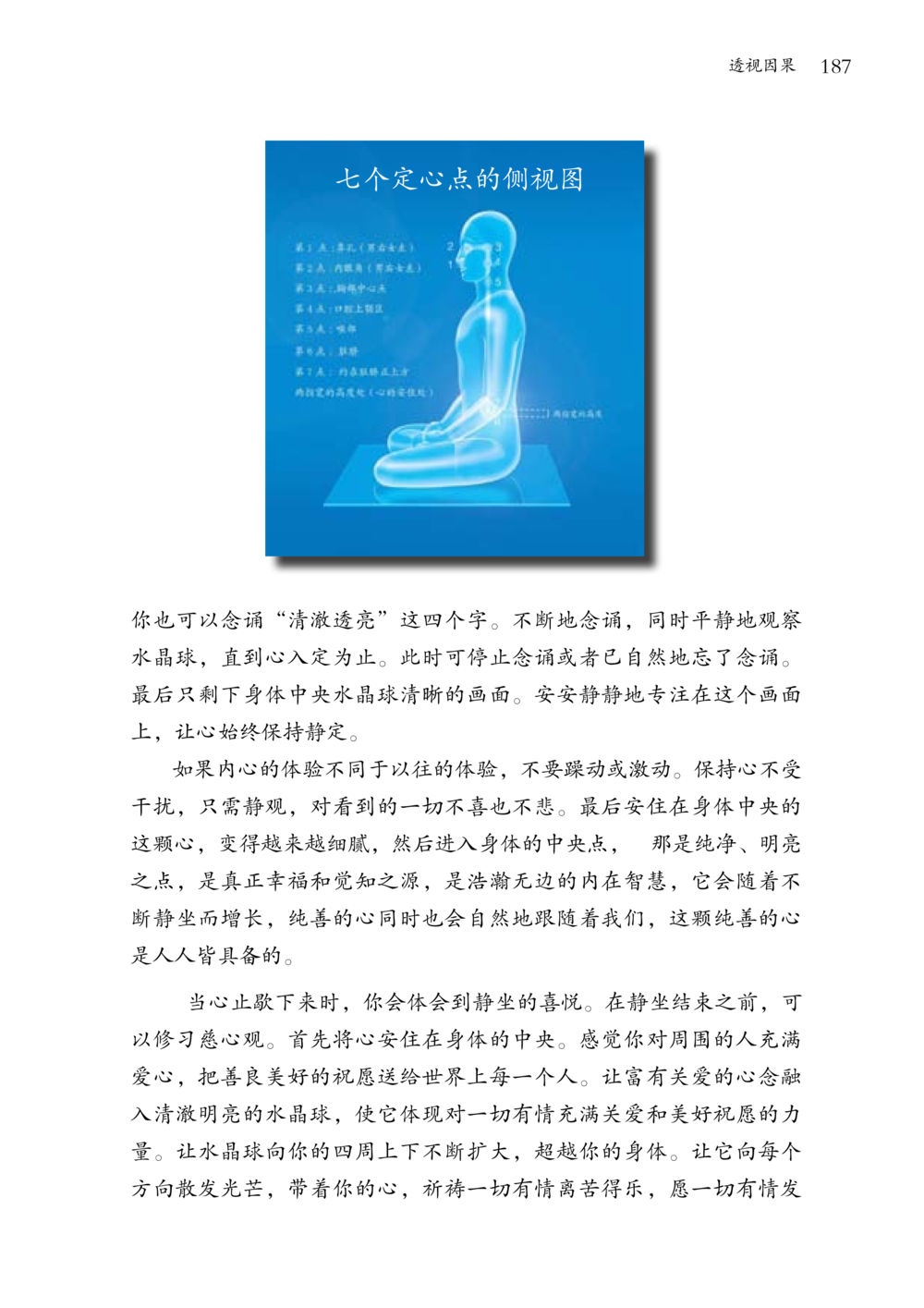 null 透视因果  หน้า 188