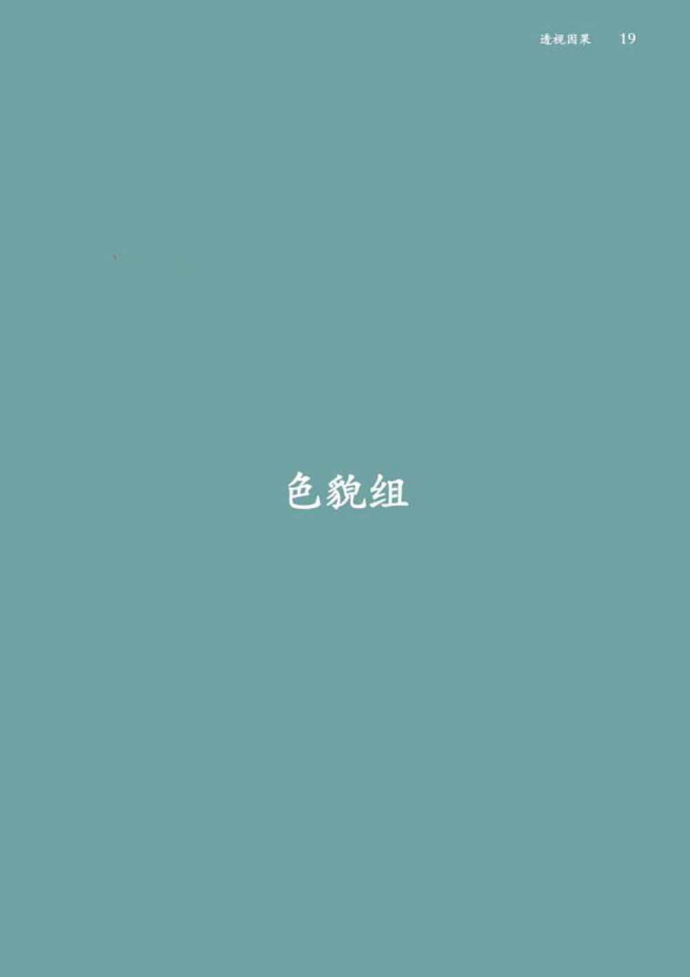 null 透视因果  หน้า 20