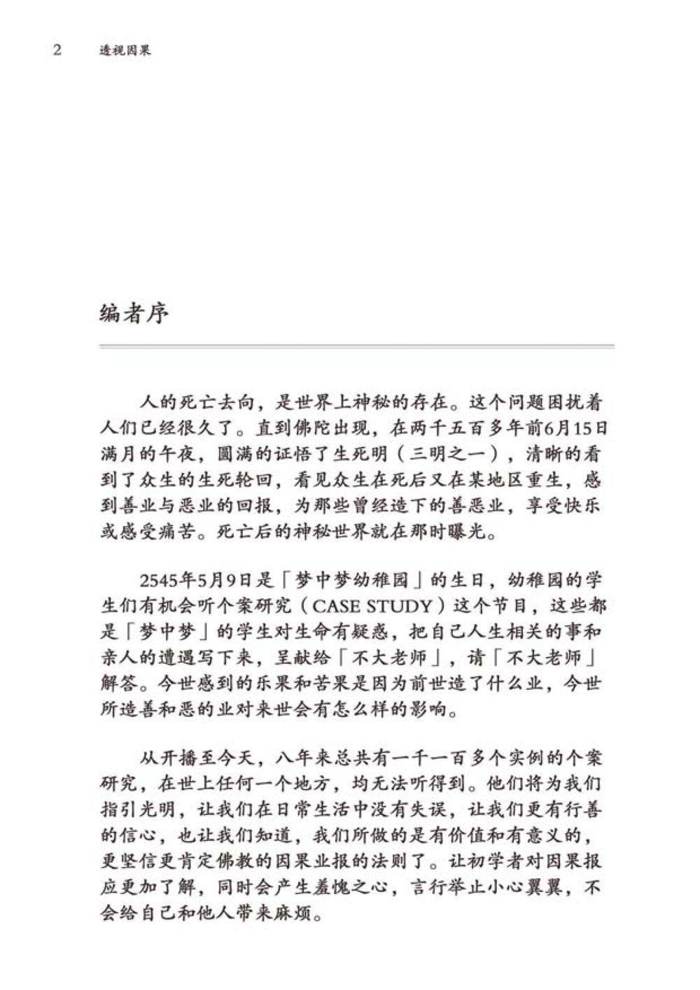 探索死亡后的神秘世界 透视因果  หน้า 3