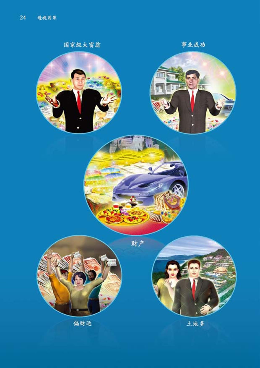 null 透视因果  หน้า 25