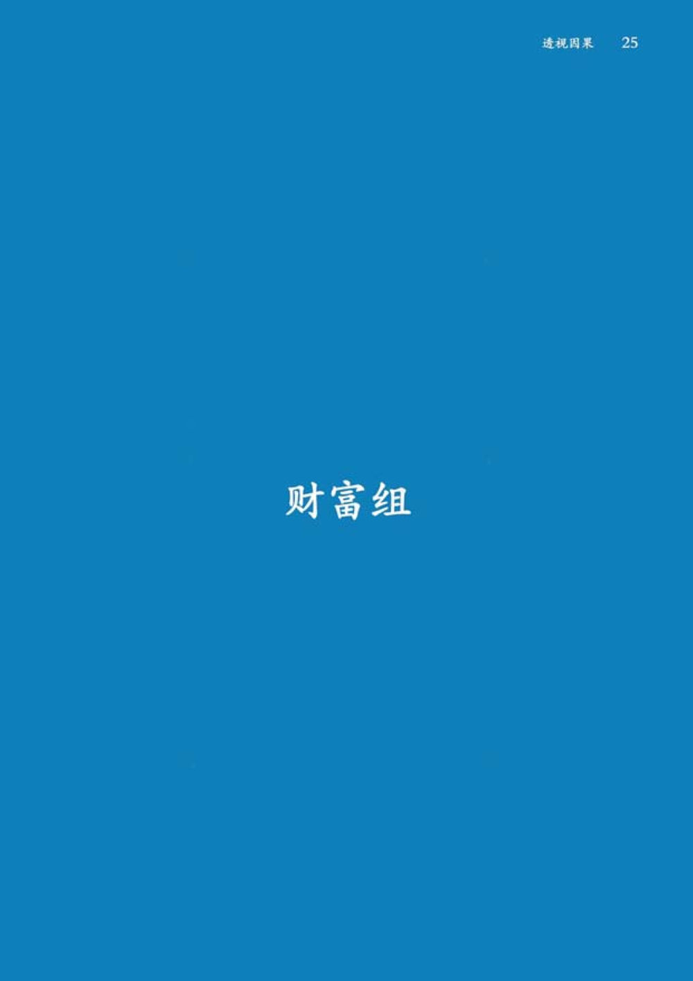 null 透视因果  หน้า 26