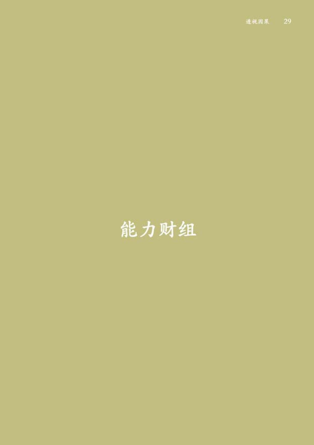 null 透视因果  หน้า 30