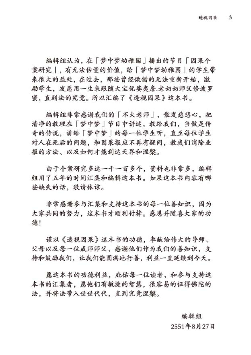 《遥视因果》 透视因果  หน้า 4
