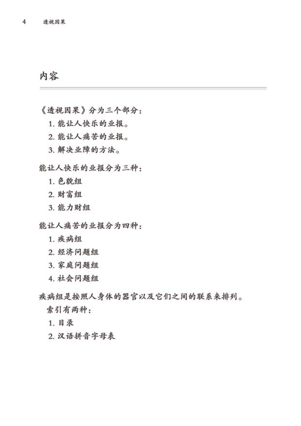 null 透视因果  หน้า 5