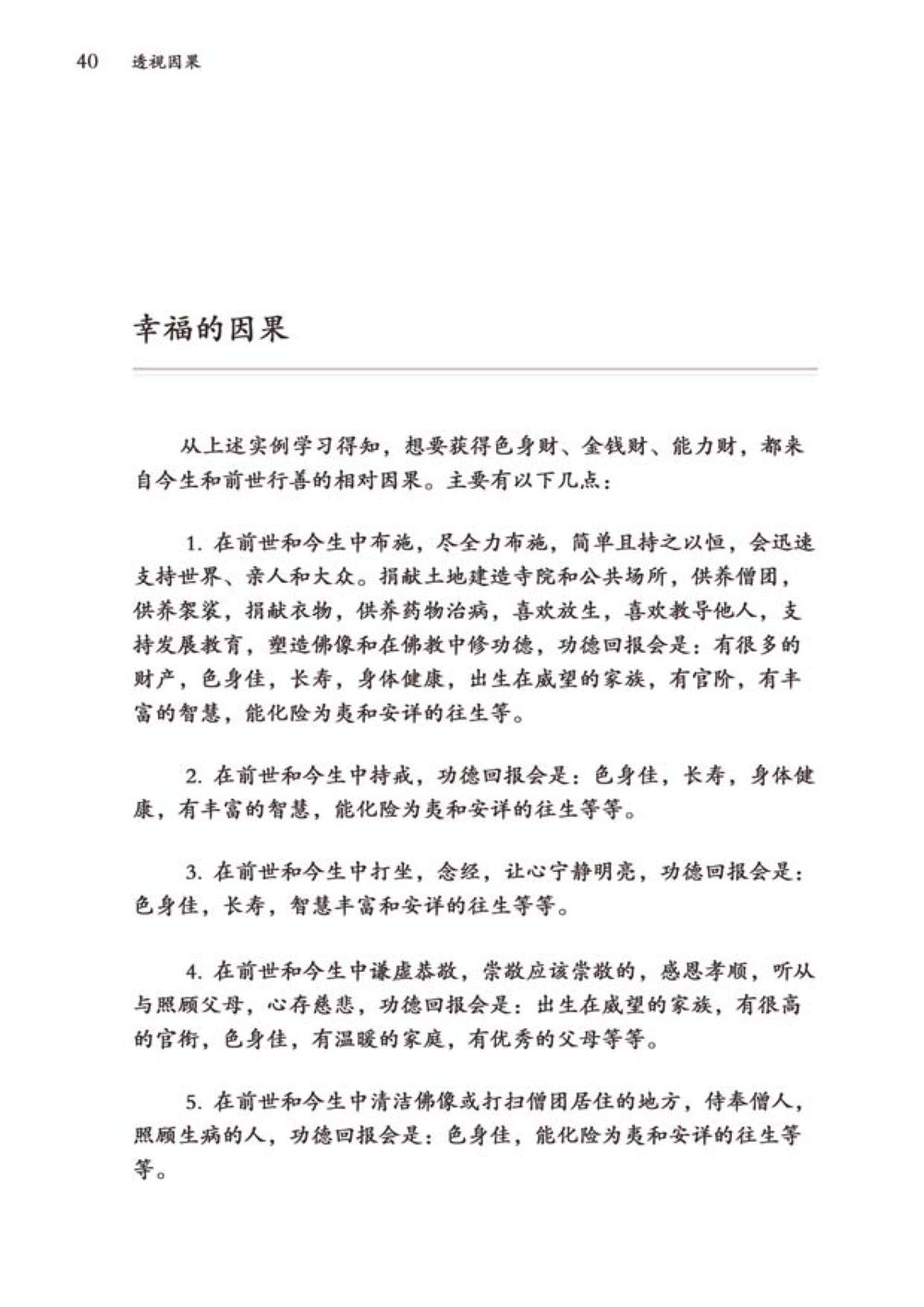 幸福的因果 透视因果  หน้า 41