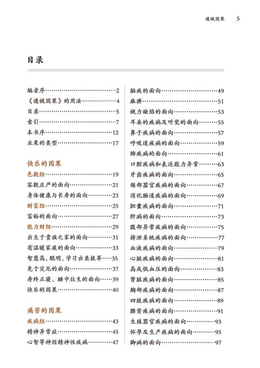 因果与健康的关系 透视因果  หน้า 6