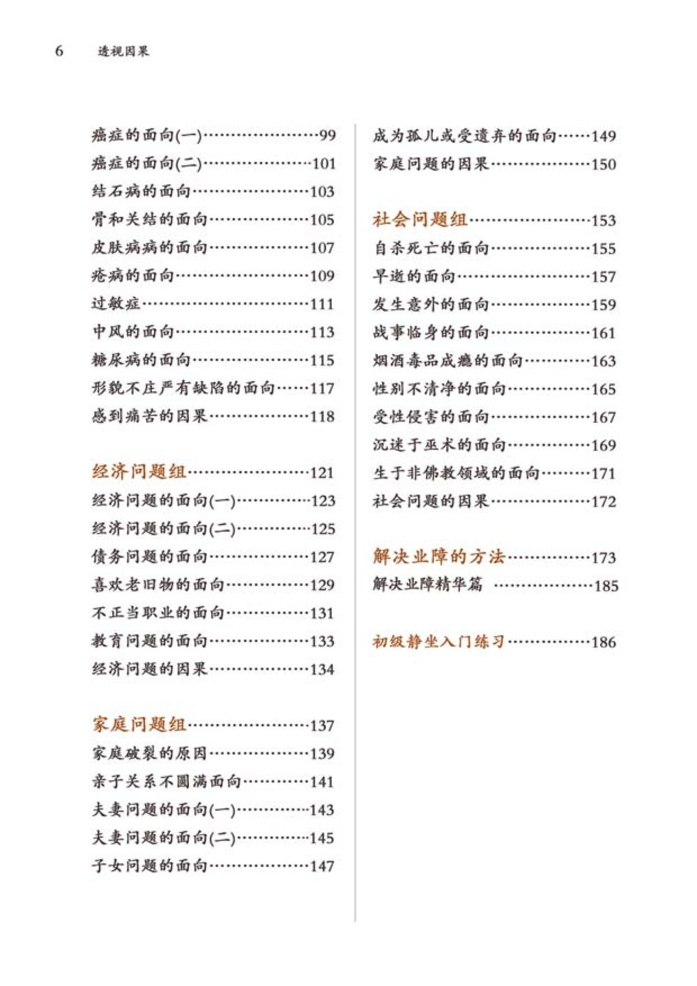 癌症及社会经济与家庭问题的各种面向 透视因果  หน้า 7