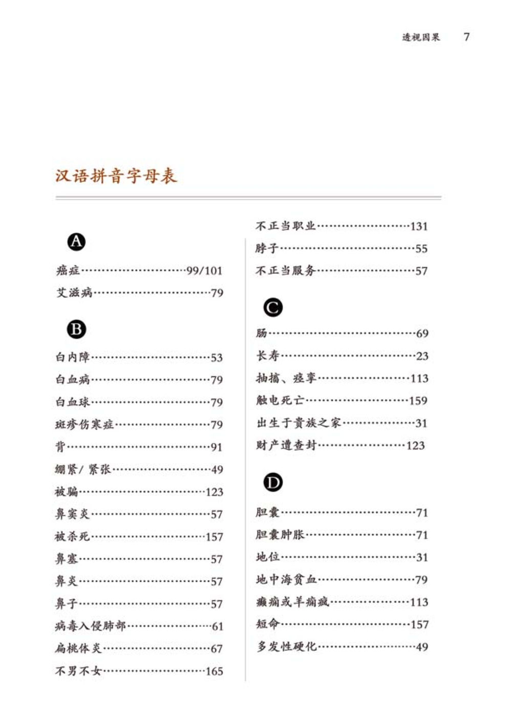 汉语拼音字母表 透视因果  หน้า 8