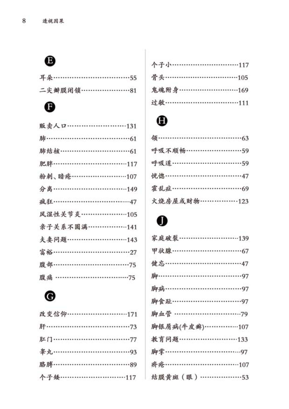 null 透视因果  หน้า 9