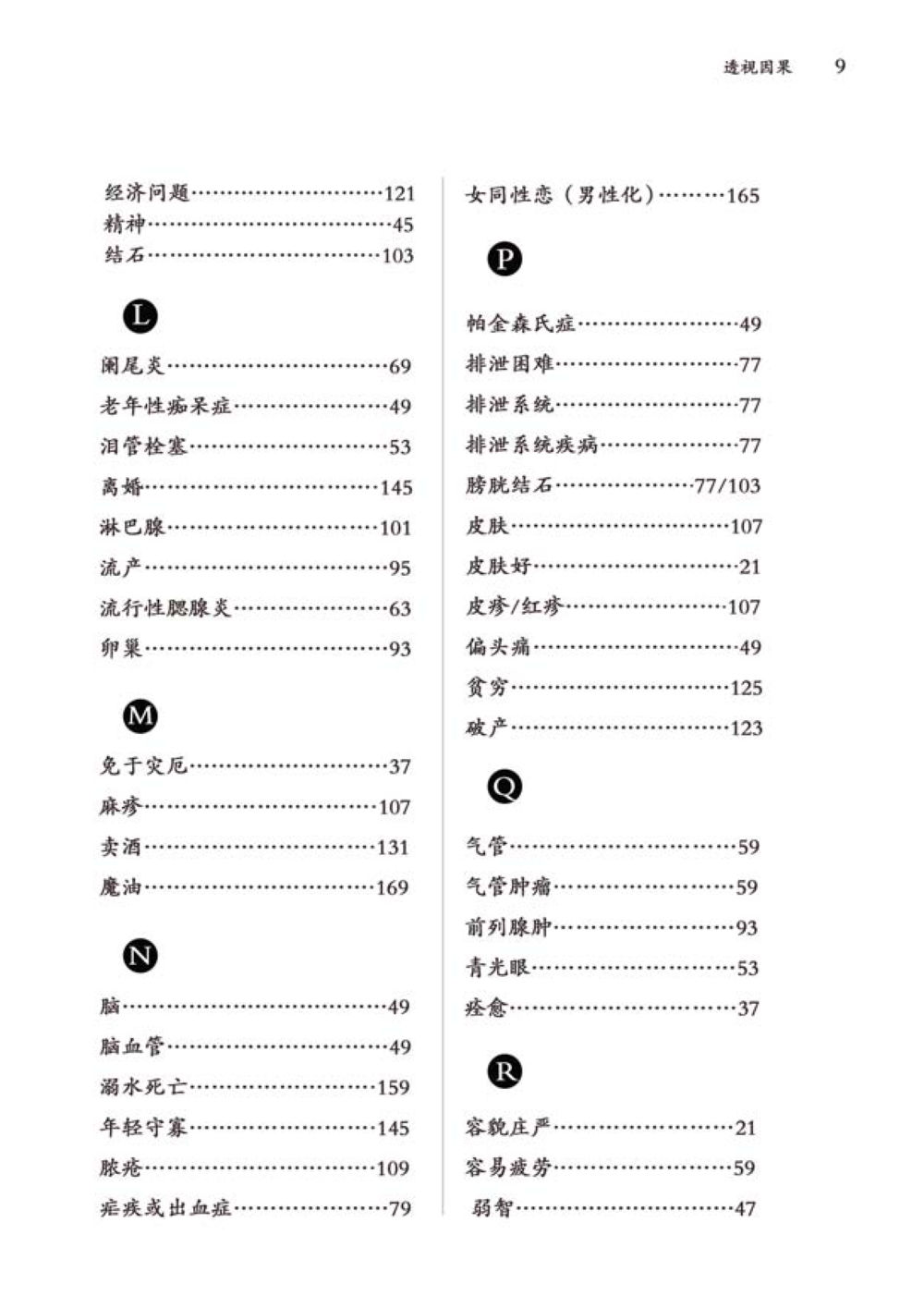 常见健康与社会问题 透视因果  หน้า 10