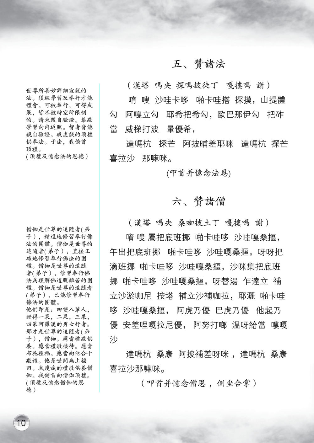贊諸法與贊諸僧 课诵本 หน้า 11