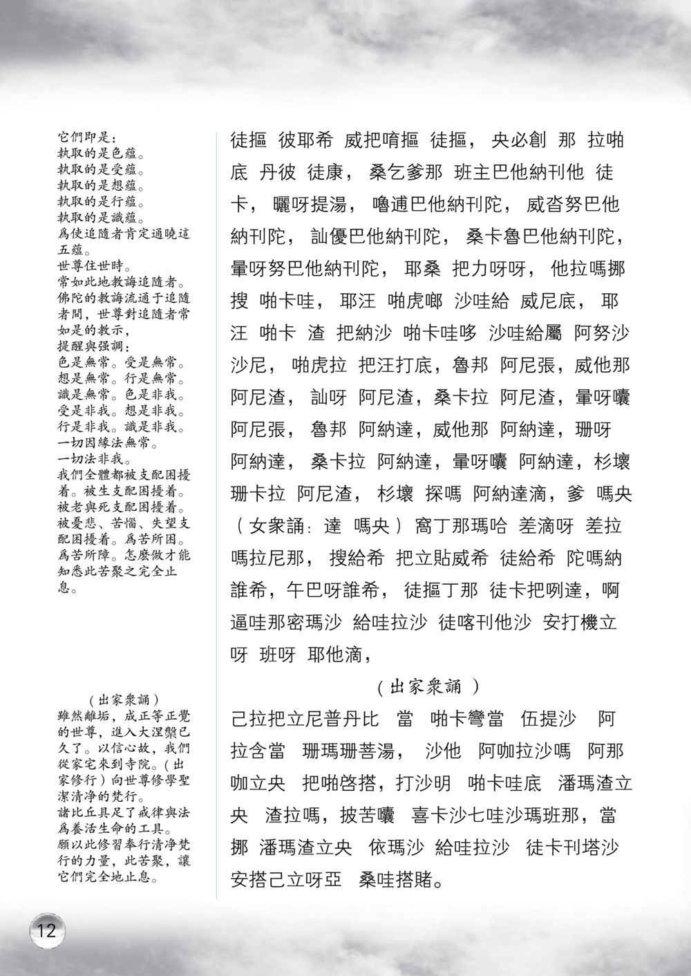彼耶希的智慧與教誨 课诵本 หน้า 13