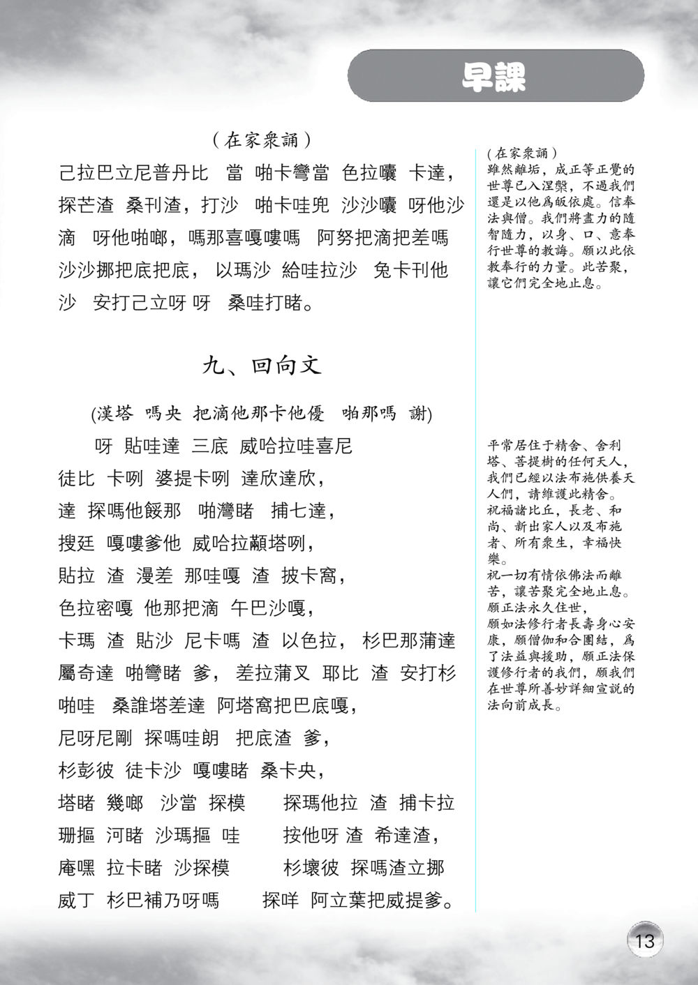 在家菜譜 课诵本 หน้า 14