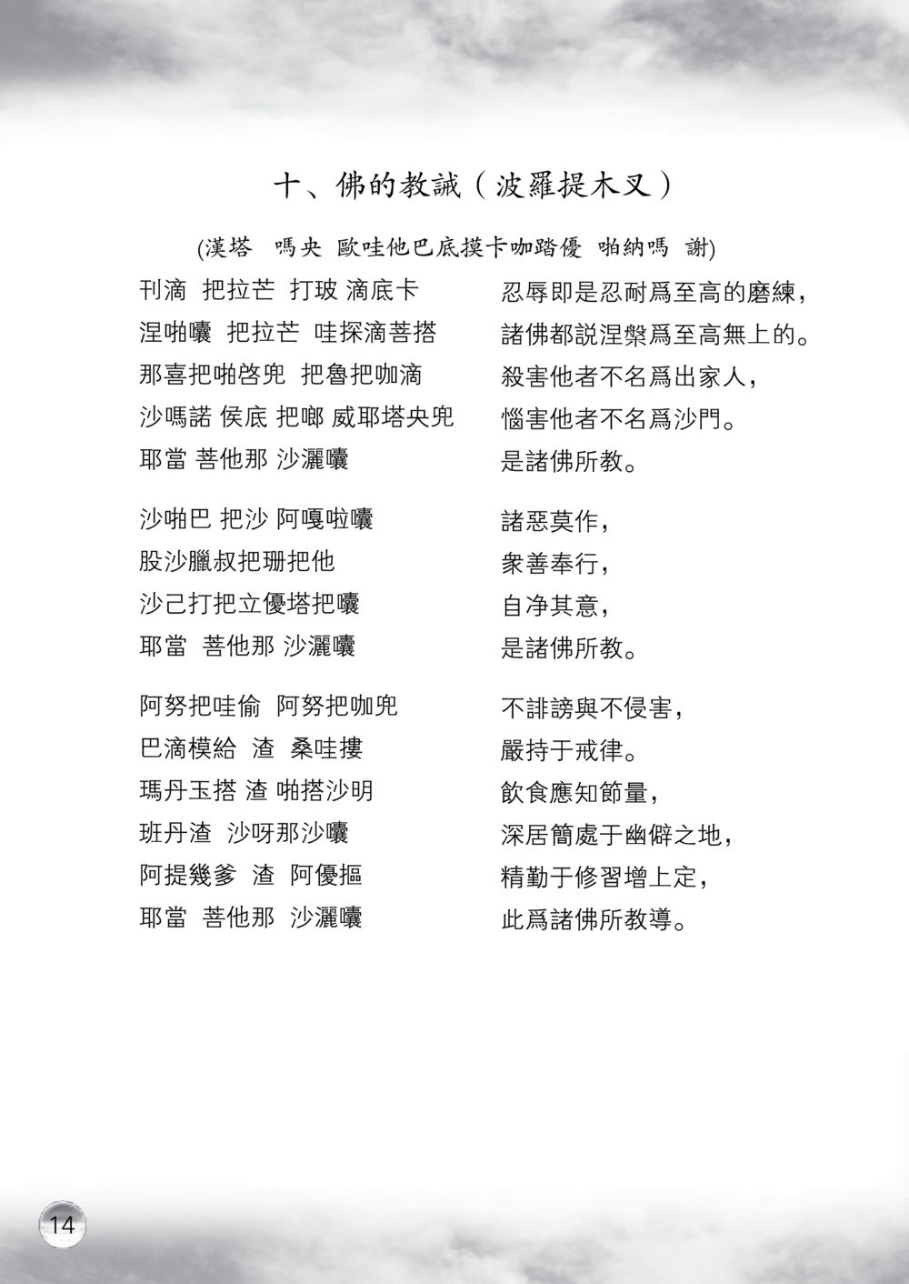 佛的教誨（波羅提木叉） 课诵本 หน้า 15