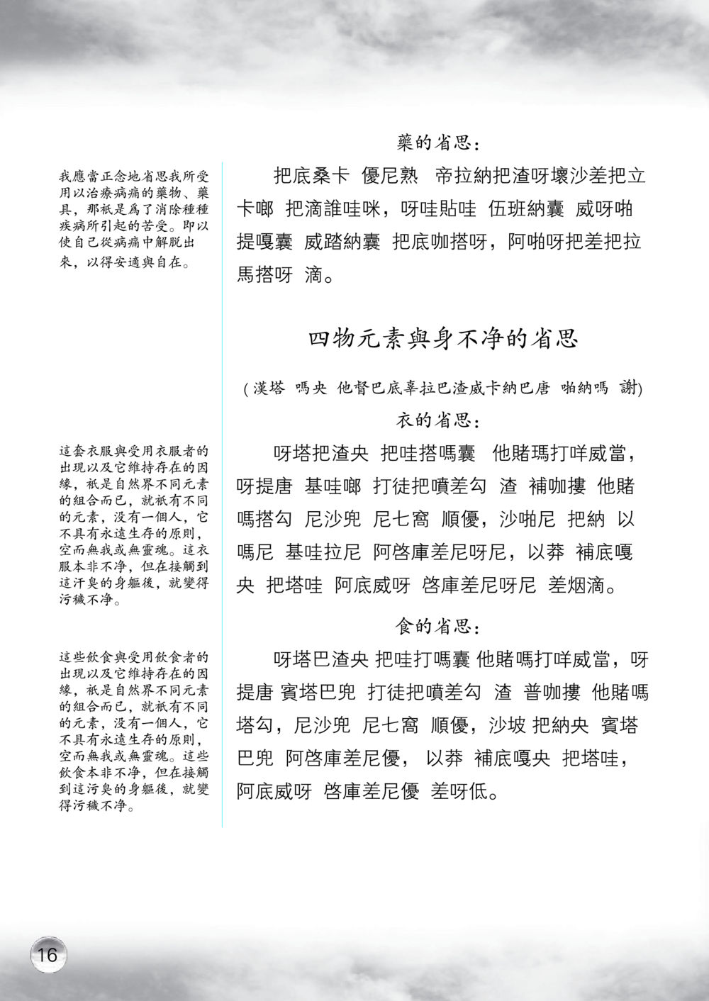 藥的省思與身心健康 课诵本 หน้า 17