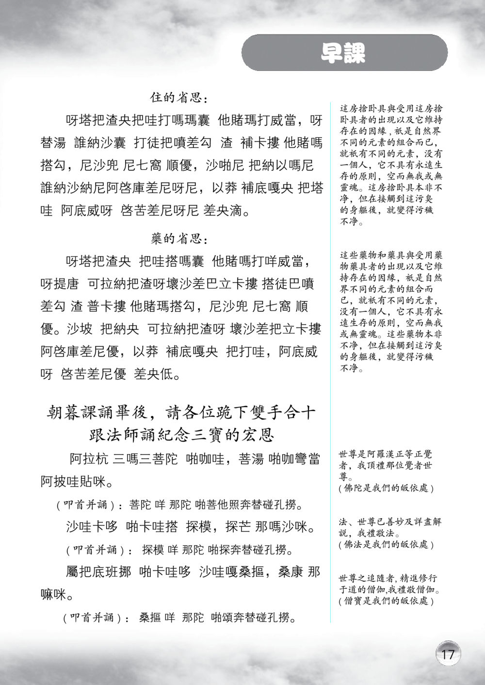住的省思與藥的省思 课诵本 หน้า 18