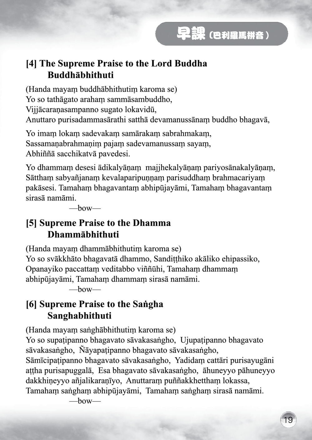 Supreme Praise to the Buddha, Dhamma, and Sangha 课诵本 หน้า 20