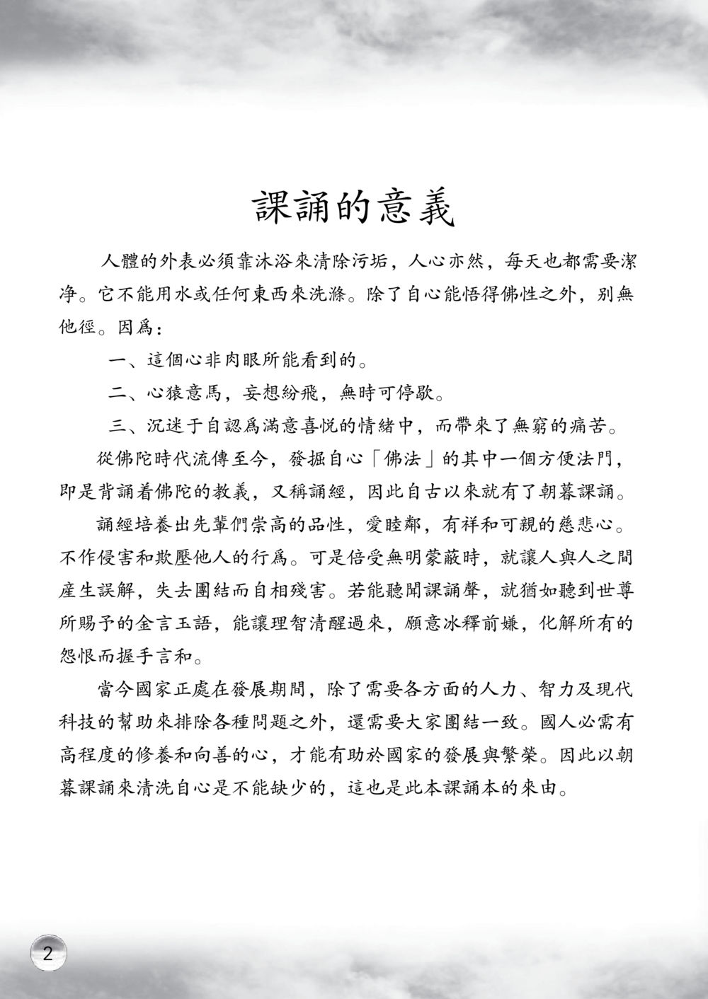 課誡的意義 课诵本 หน้า 3