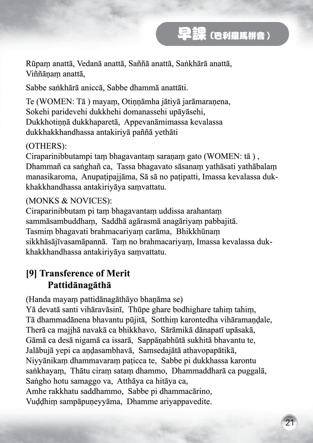 The Nature of Anatta and Transference of Merit 课诵本 หน้า 22