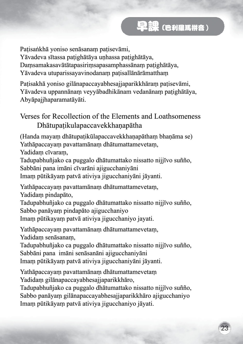 Recollection of the Elements and Loathsomeness in Theravada Buddhism 课诵本 หน้า 24