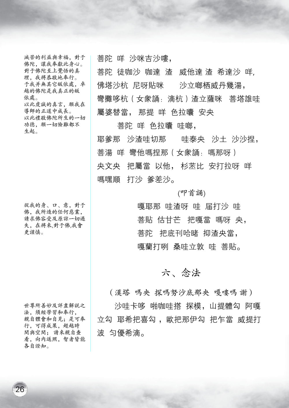 滅苦的利益與幸福 课诵本 หน้า 27