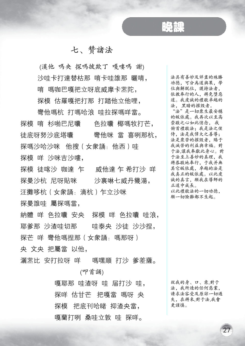 贊諸法的教導 课诵本 หน้า 28