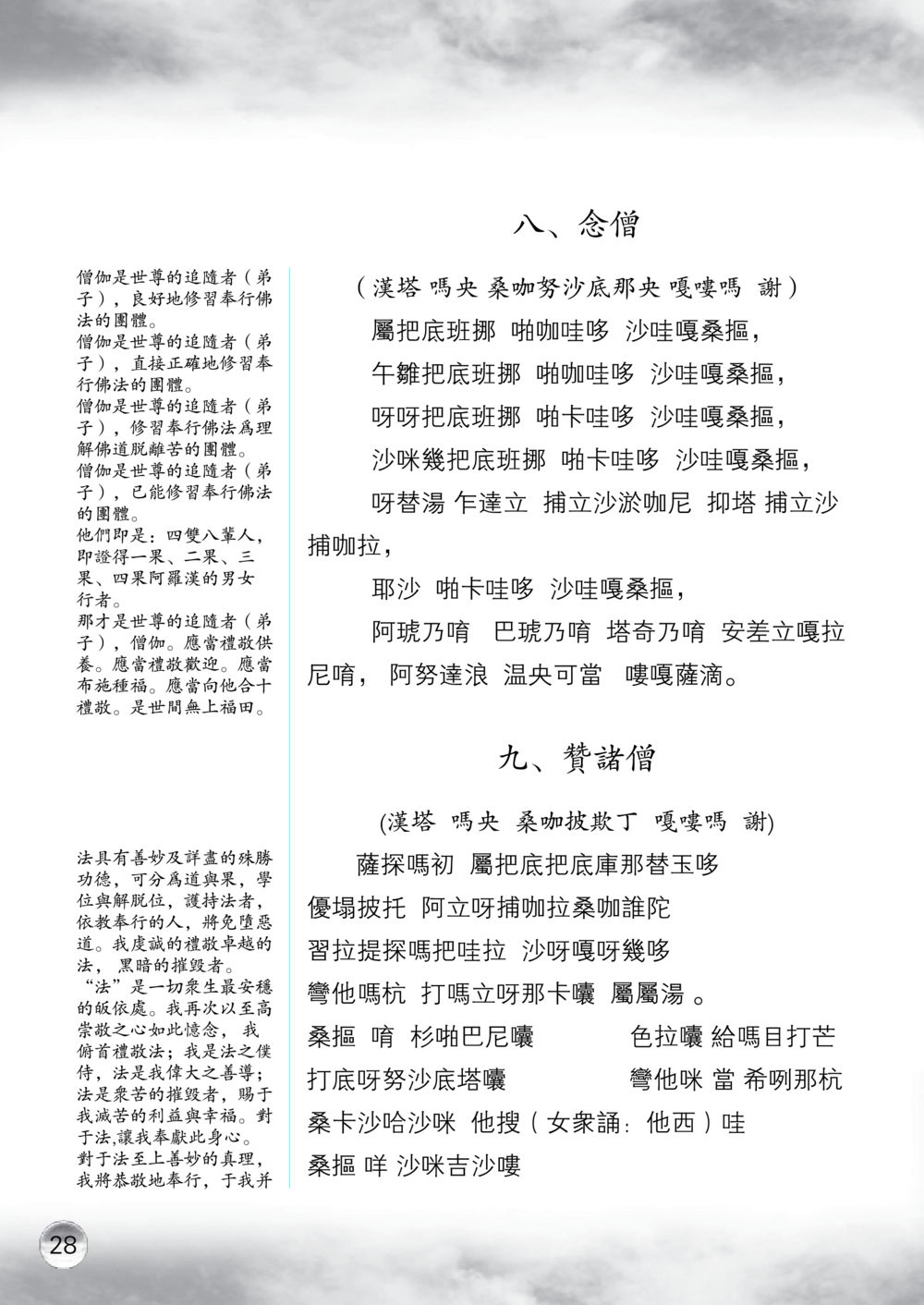 念僧與讚諸僧 课诵本 หน้า 29