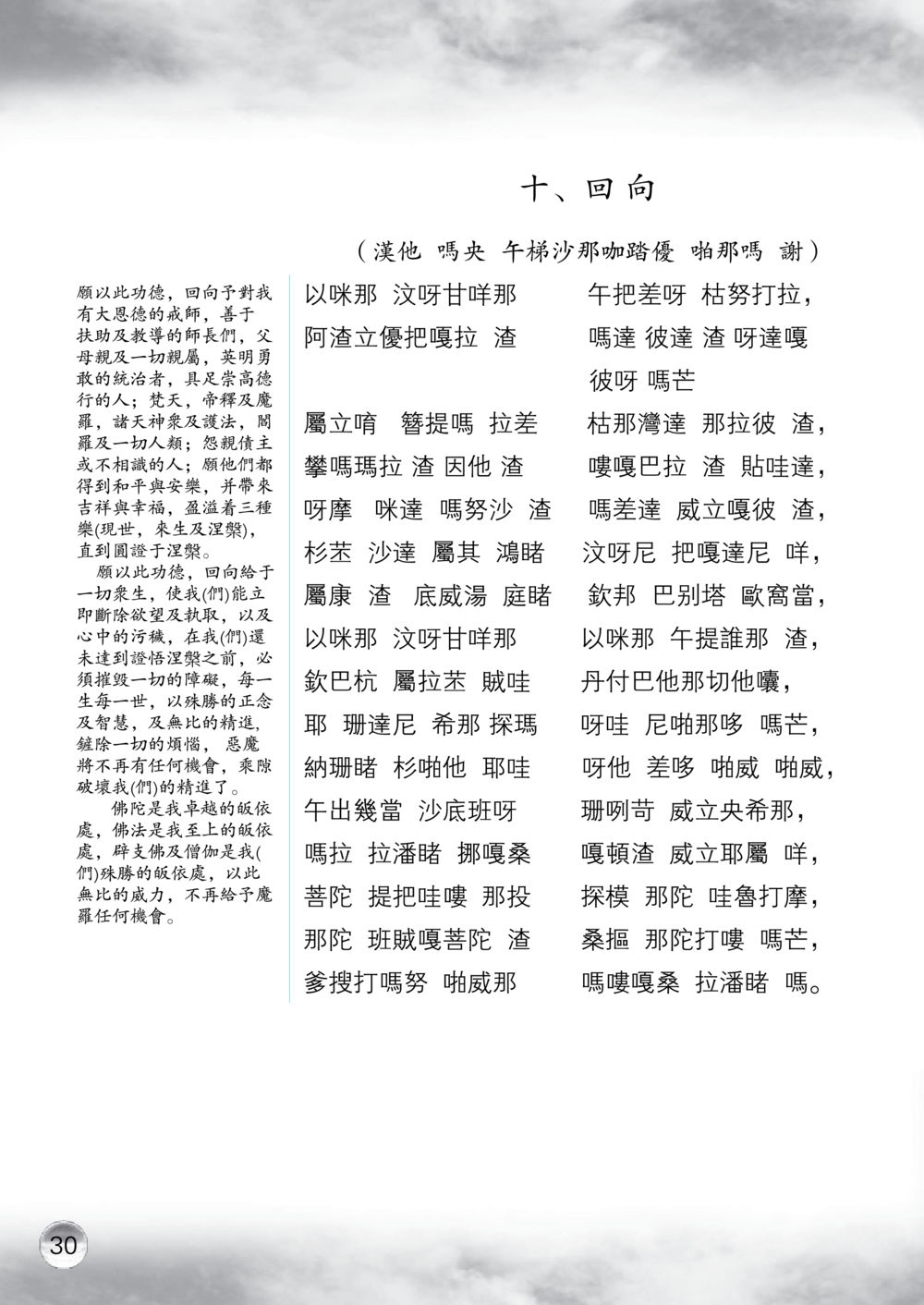 回向的智慧與願望 课诵本 หน้า 31