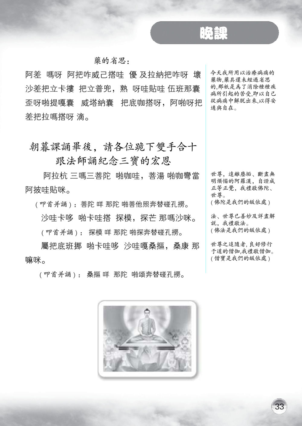 藥的省思 课诵本 หน้า 34