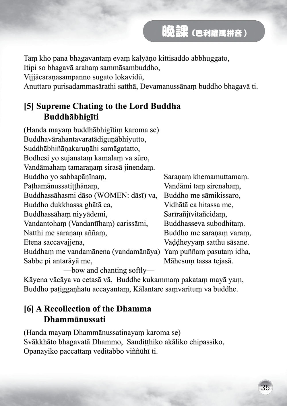 Supreme Chanting to the Lord Buddha 课诵本 หน้า 36