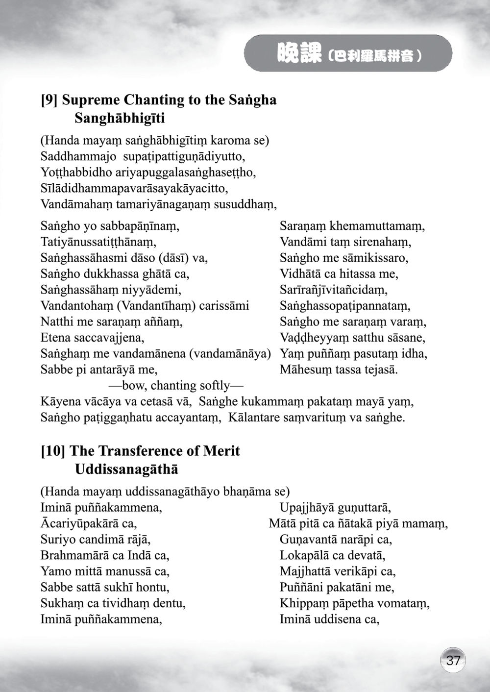 Supreme Chanting to the Saṅgha and Transferrence of Merit 课诵本 หน้า 38