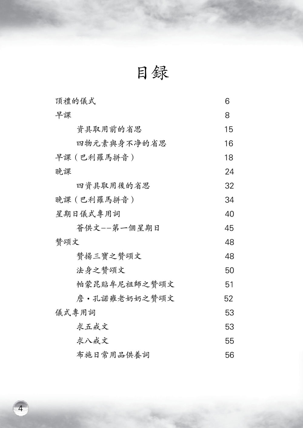 null 课诵本 หน้า 5