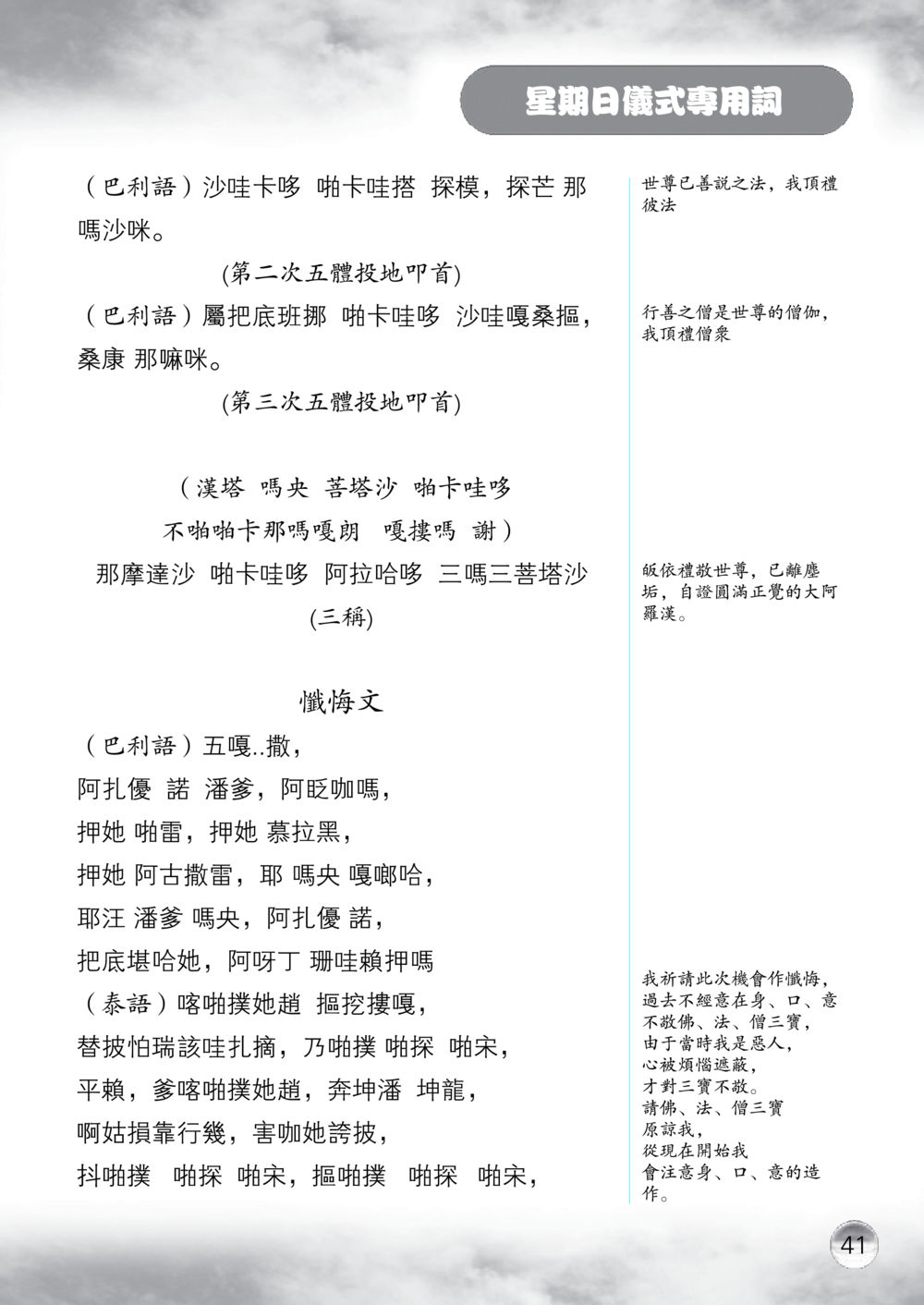 星期日儀式專用詞 课诵本 หน้า 42