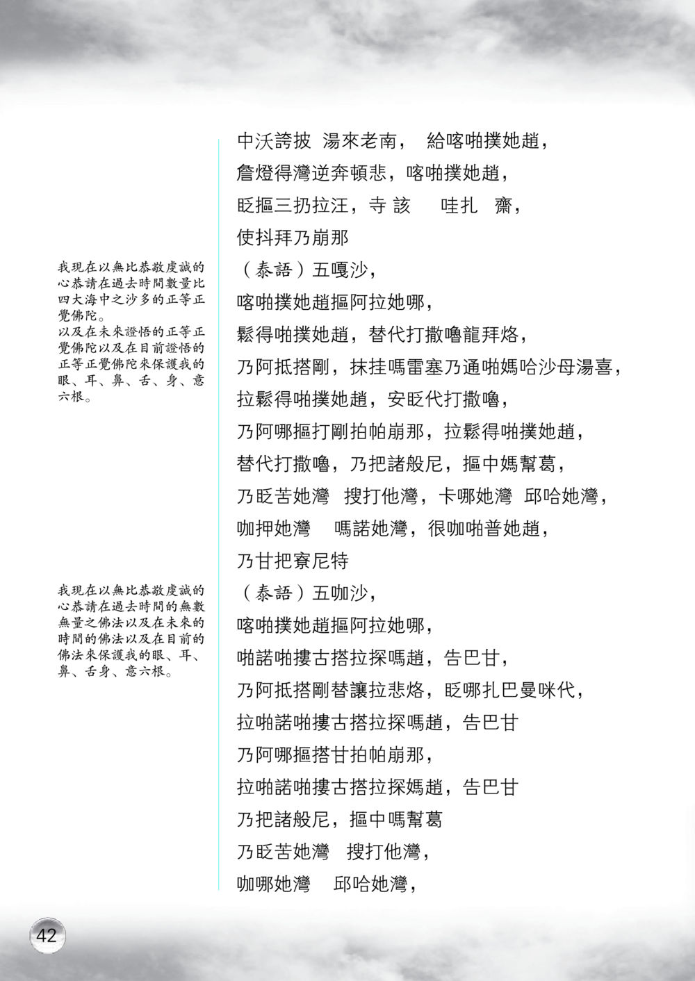 喇嘛與寺廟的故事 课诵本 หน้า 43