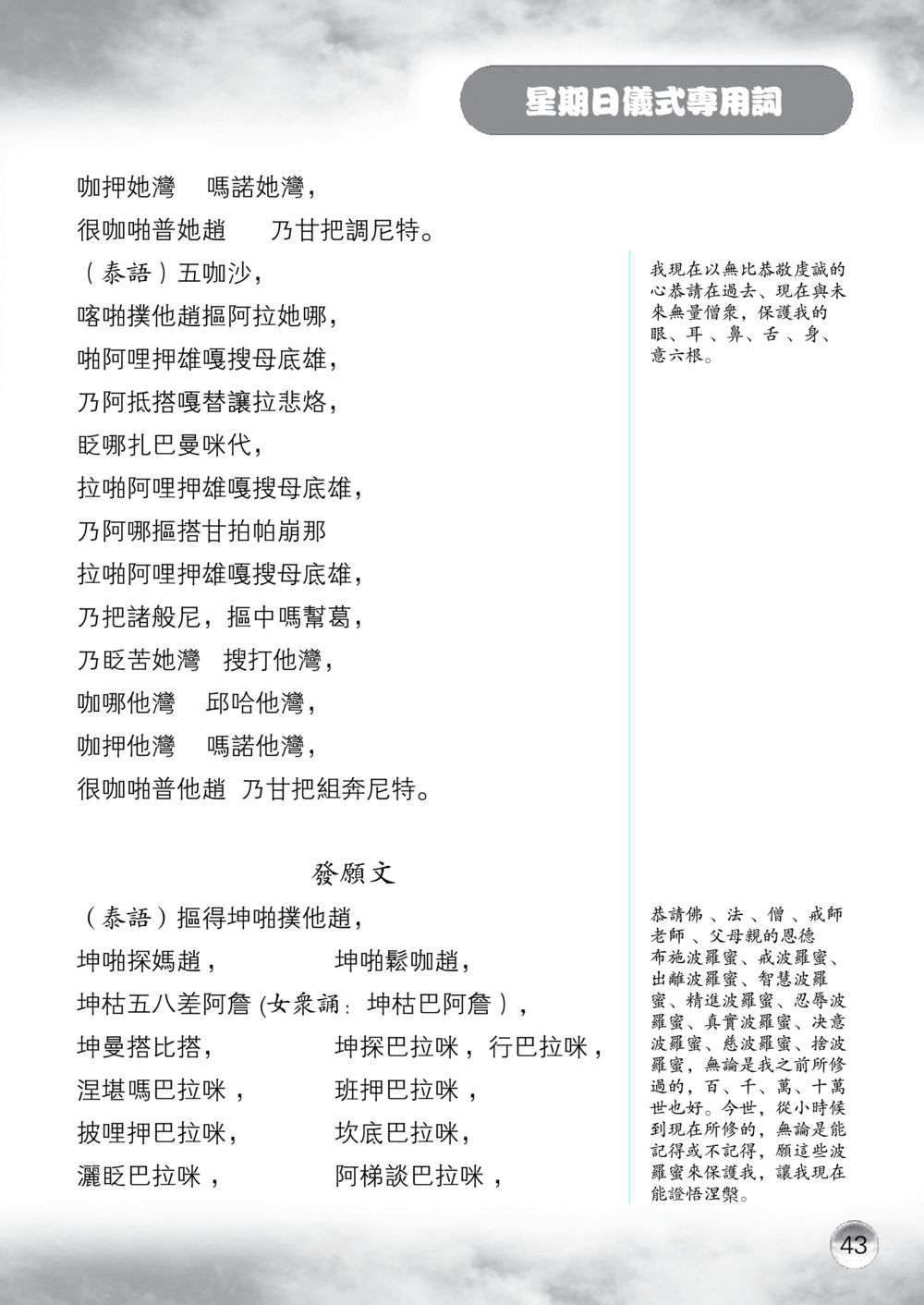星期日儀式專用詞 课诵本 หน้า 44