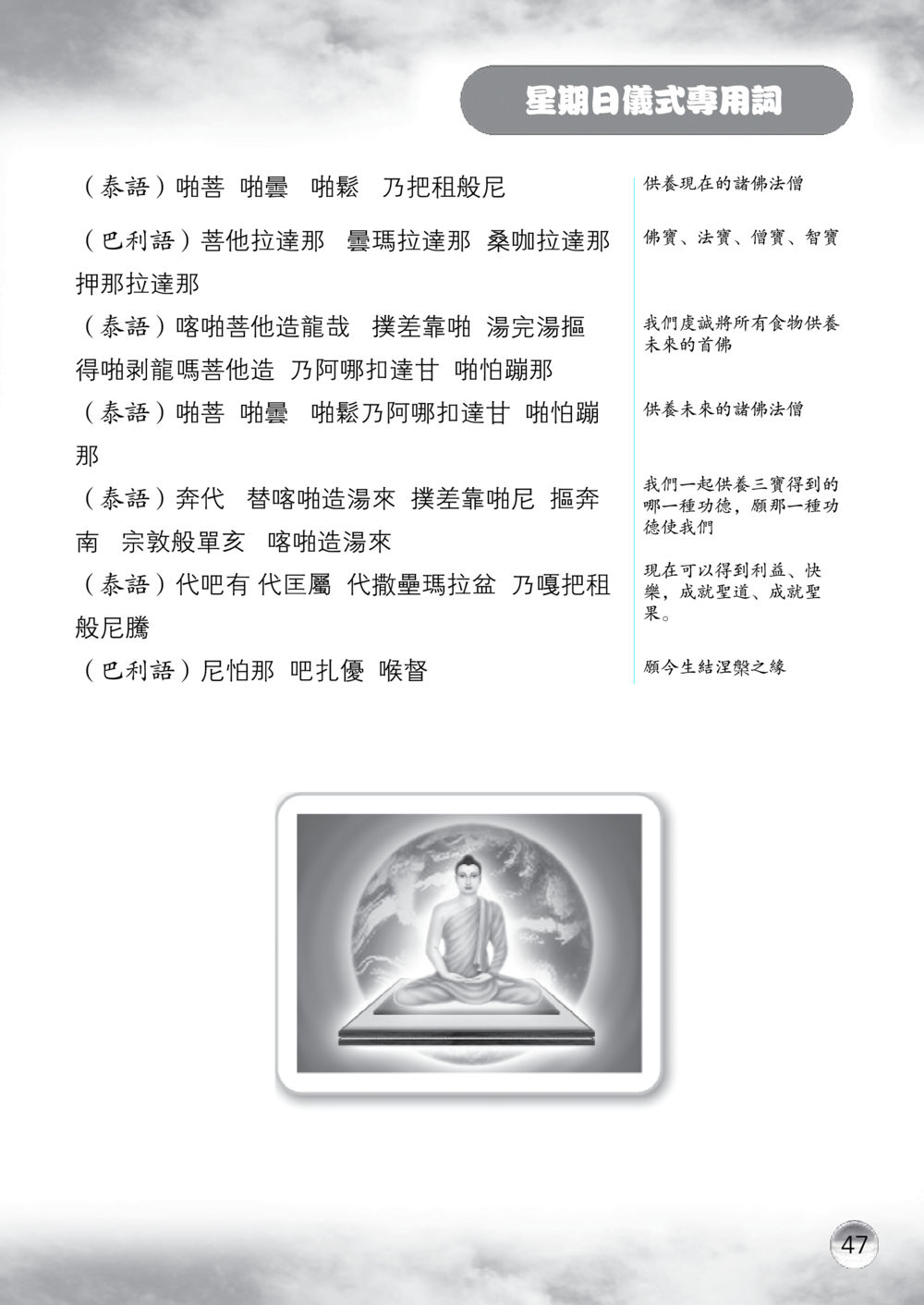 星期日儀式專用詞 课诵本 หน้า 48