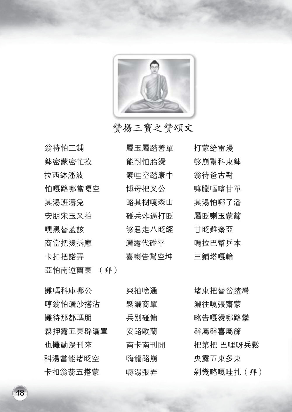 null 课诵本 หน้า 49