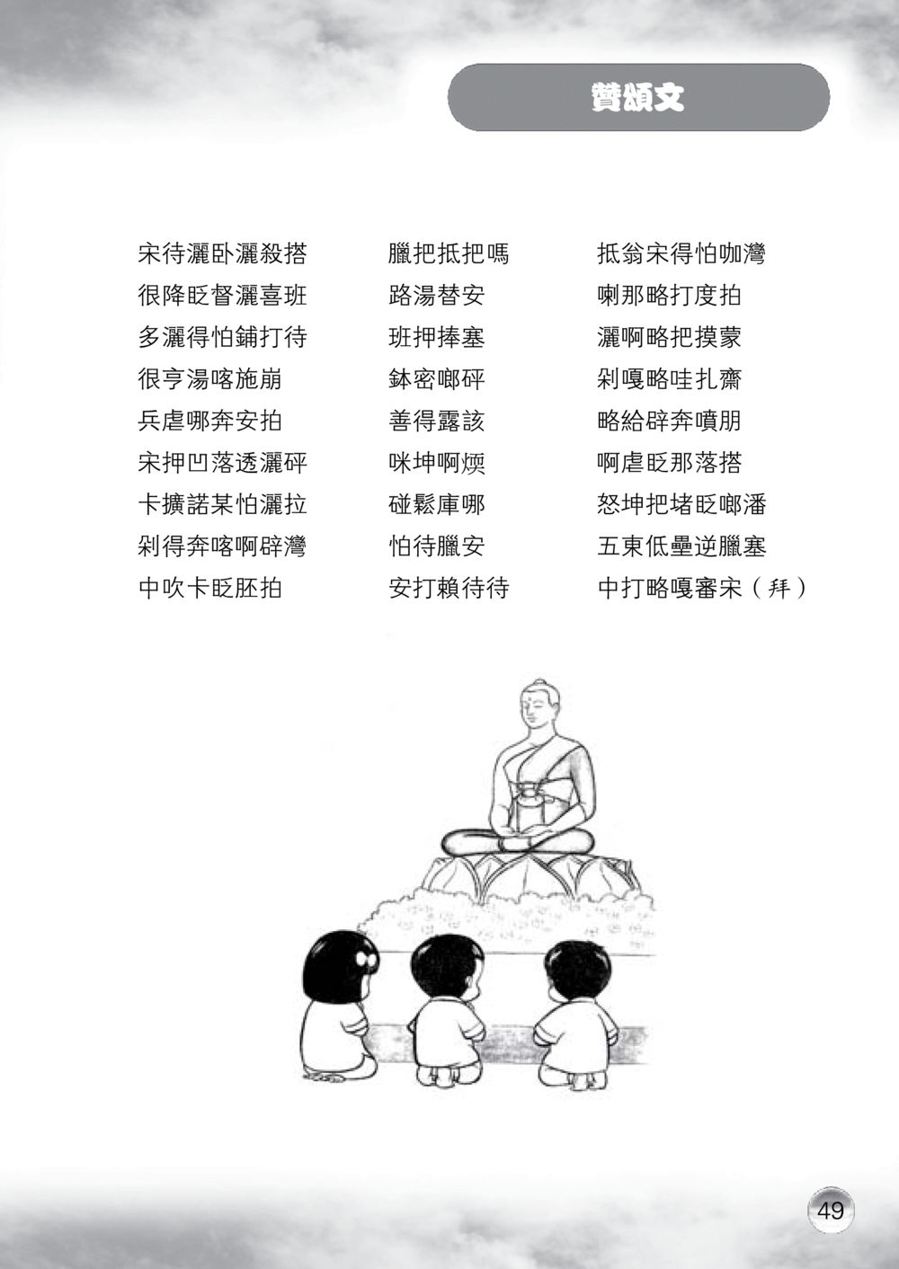贊頌文 课诵本 หน้า 50