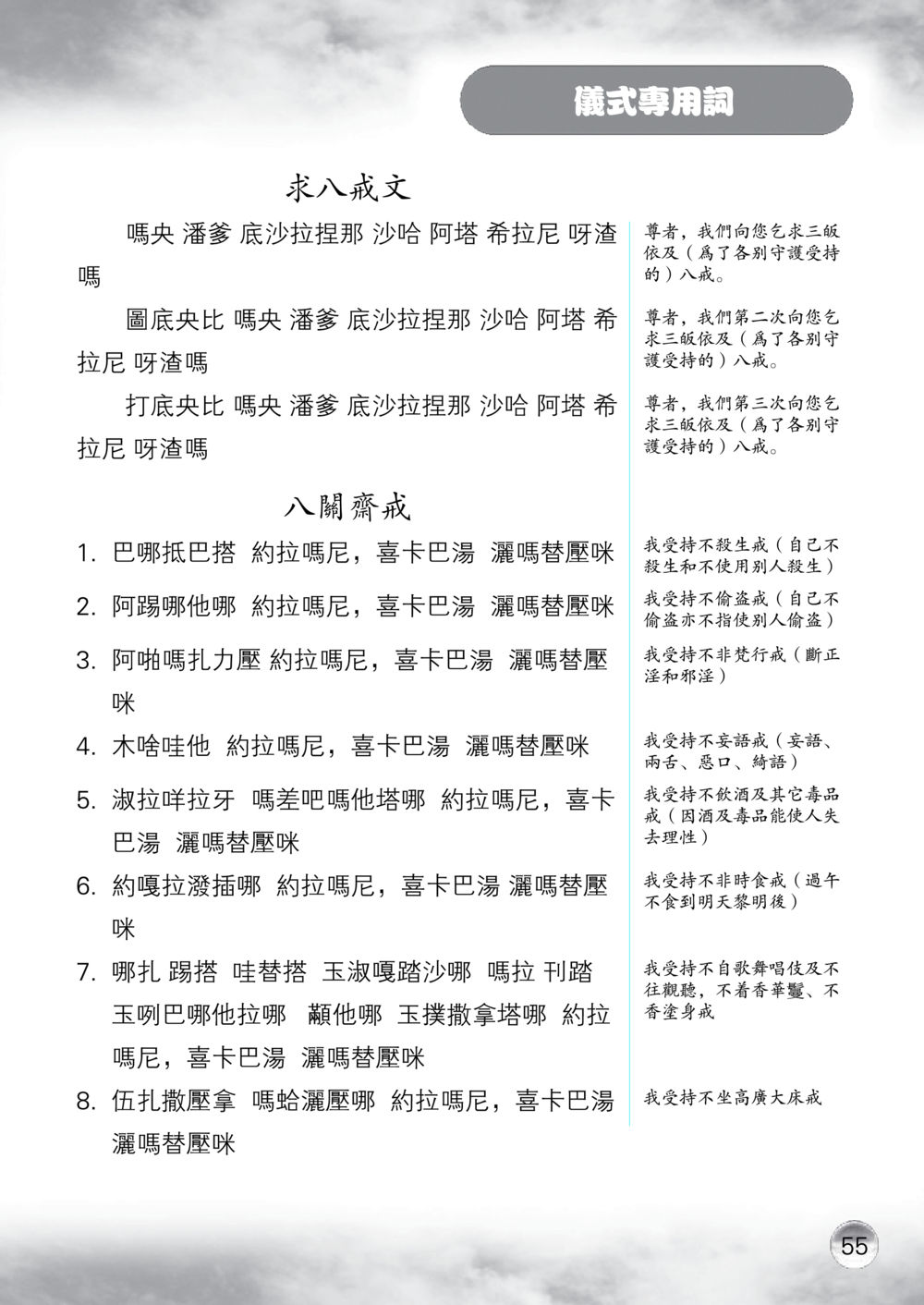 儀式專用詞與入戒文 课诵本 หน้า 56