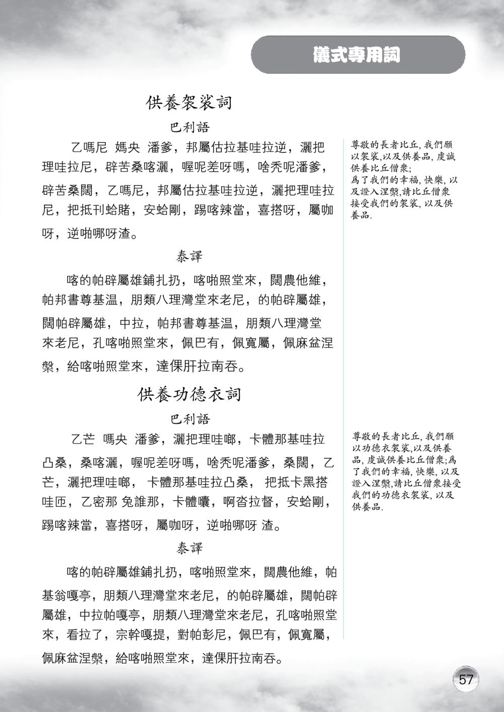 儀式專用詞分析 课诵本 หน้า 58