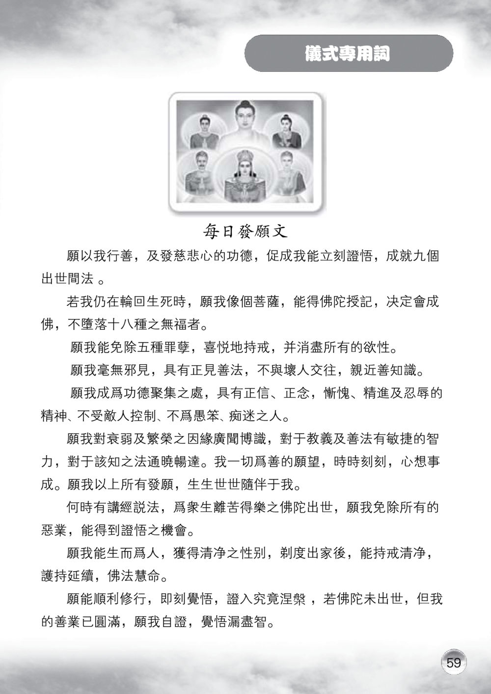 每日發願文 课诵本 หน้า 60