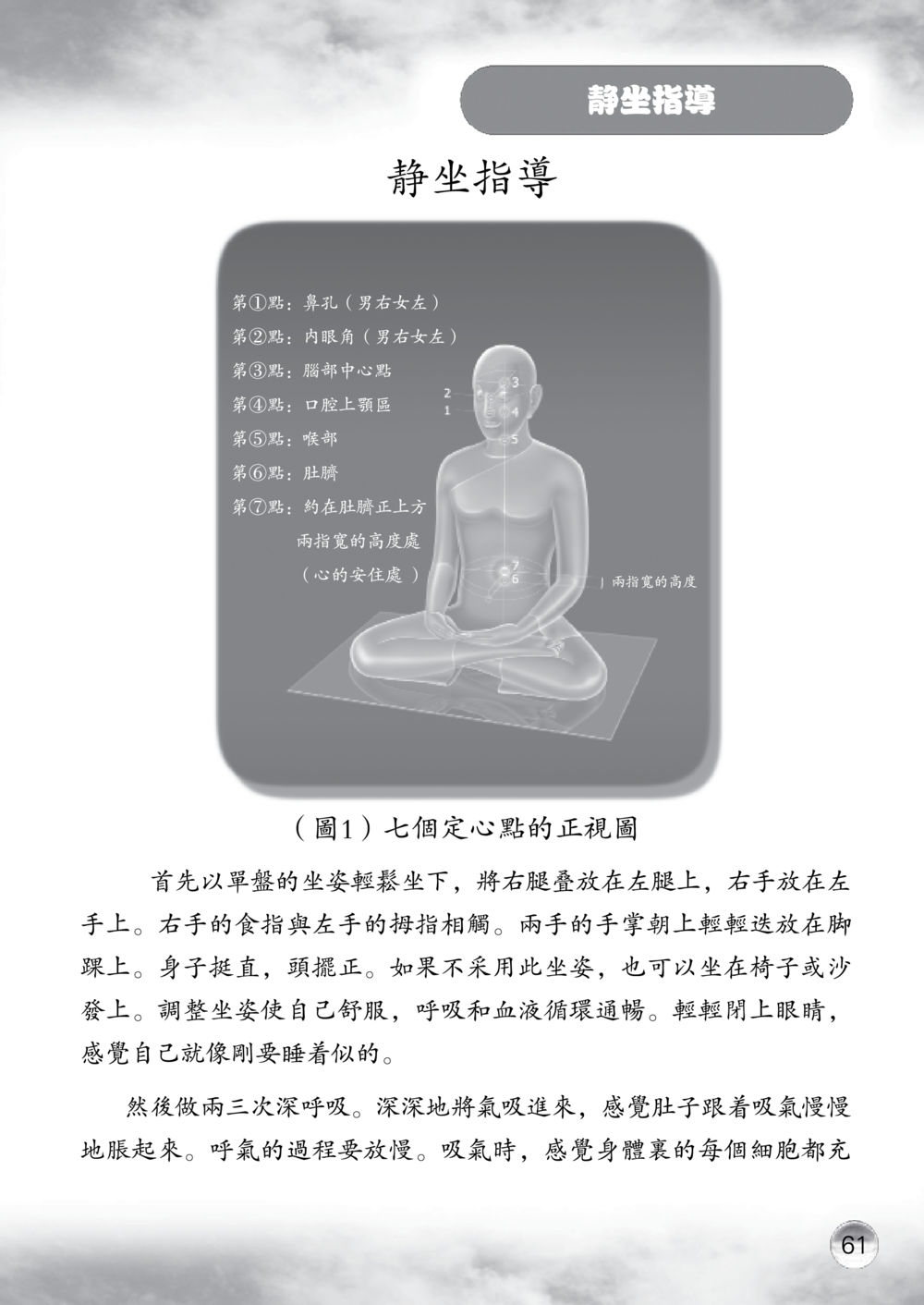 靜坐指導 课诵本 หน้า 62