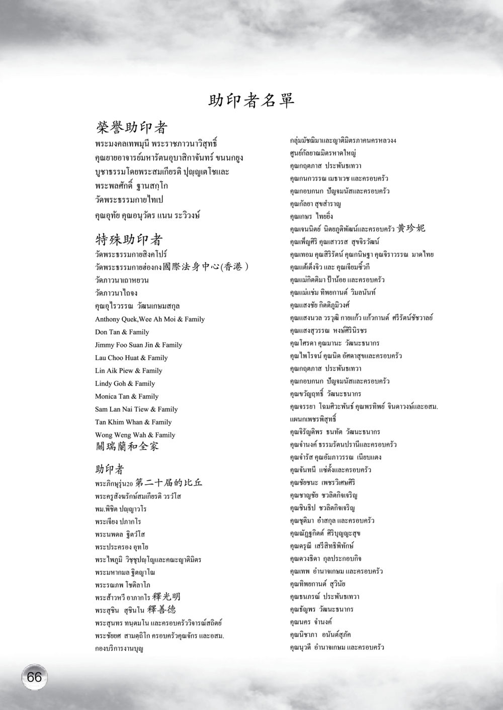 助印者名單 课诵本 หน้า 67