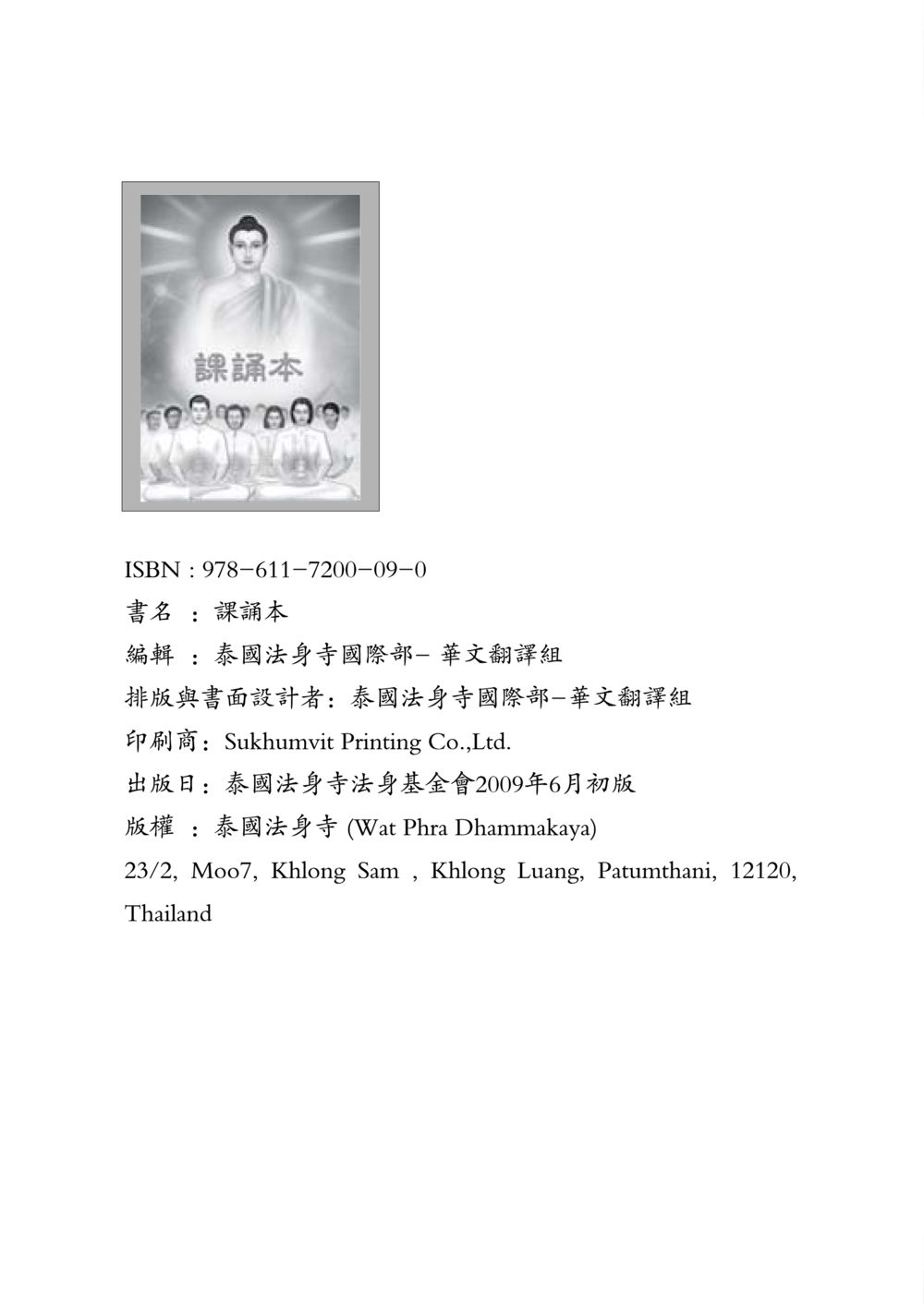null 课诵本 หน้า 69