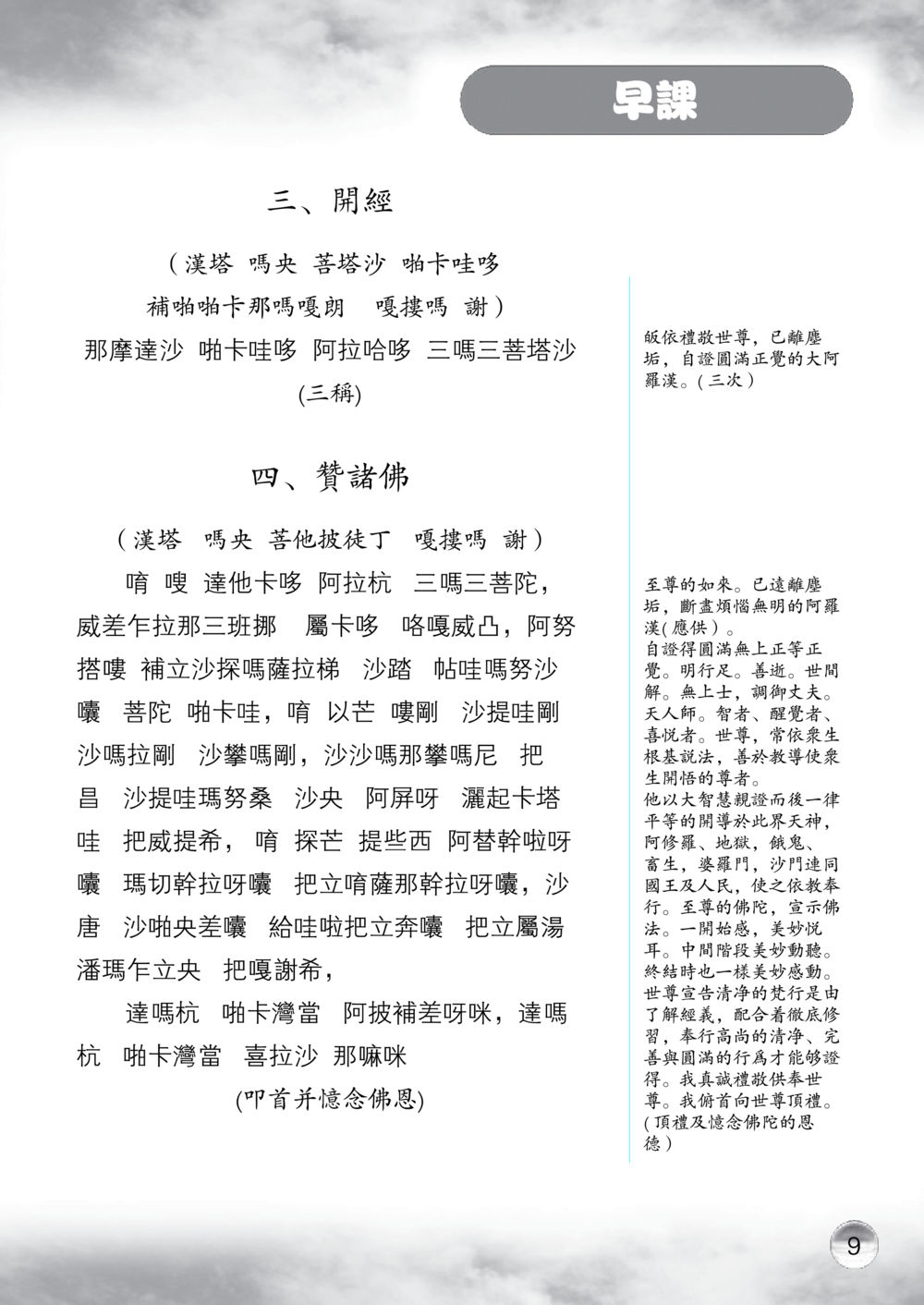 早課與開經儀式 课诵本 หน้า 10