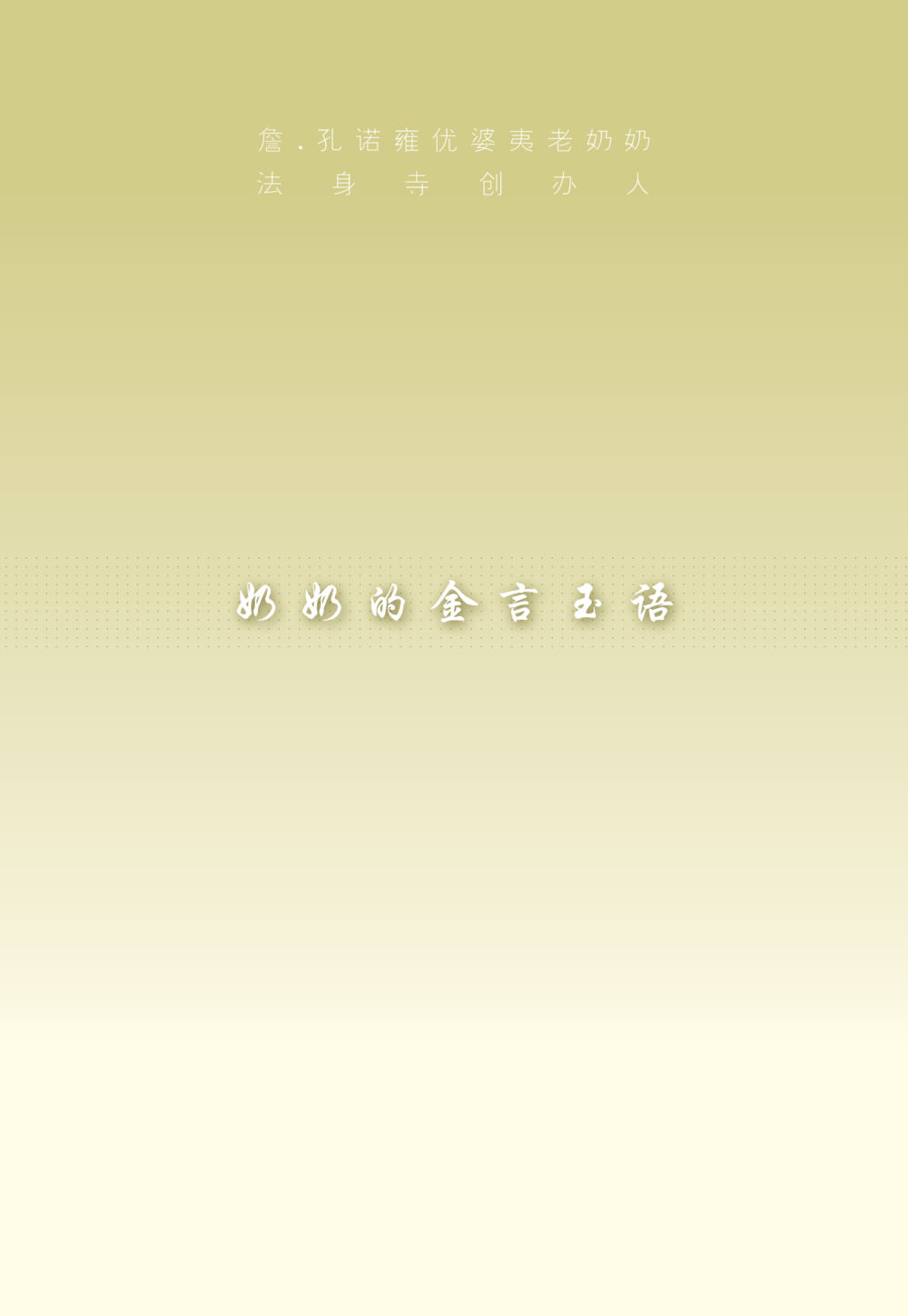 null 老奶奶的金言玉语 หน้า 2