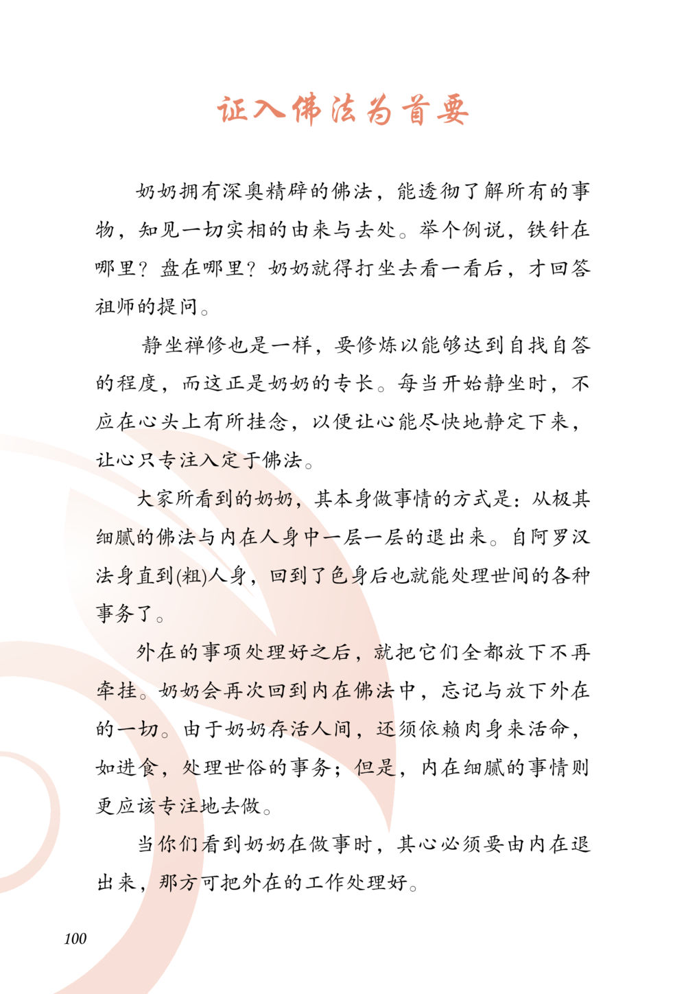 null 老奶奶的金言玉语 หน้า 101
