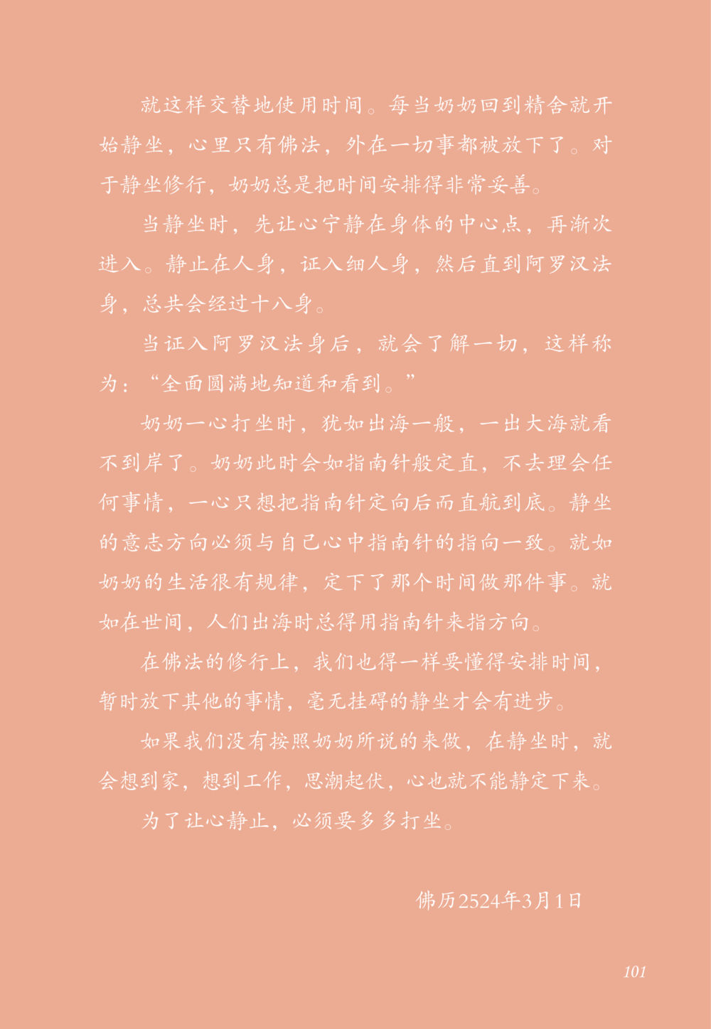 奶奶的静坐修行 老奶奶的金言玉语 หน้า 102